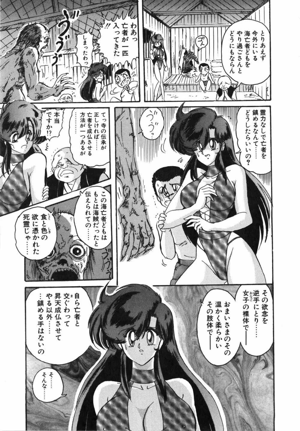 精霊特捜フェアリーセイバー 天女魔闘編 Page.97