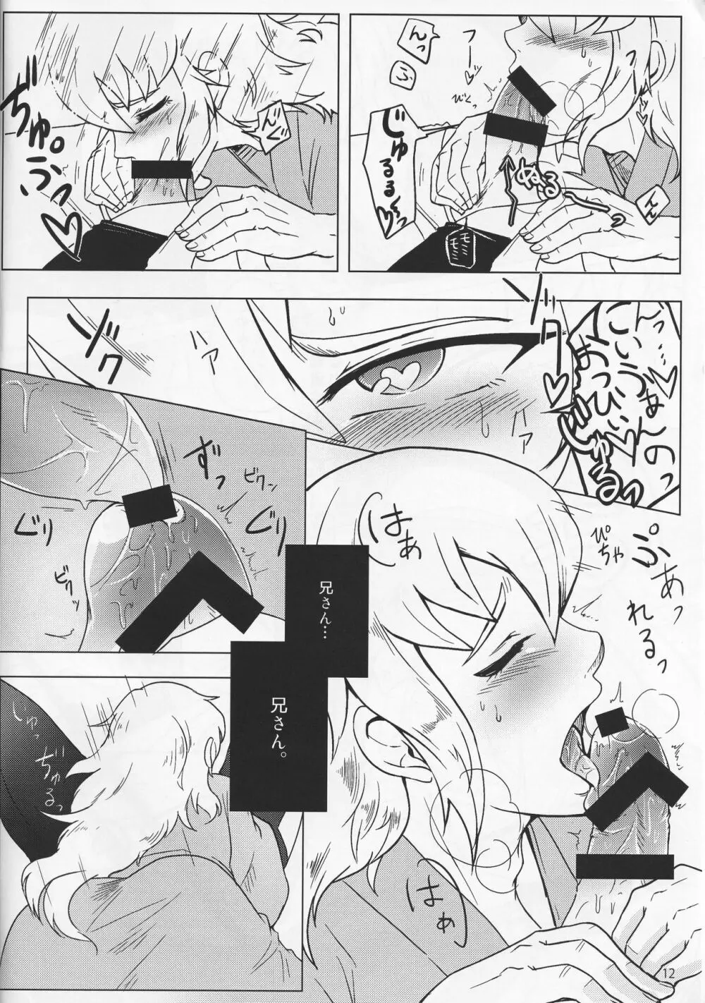 素直ドリーム Page.12