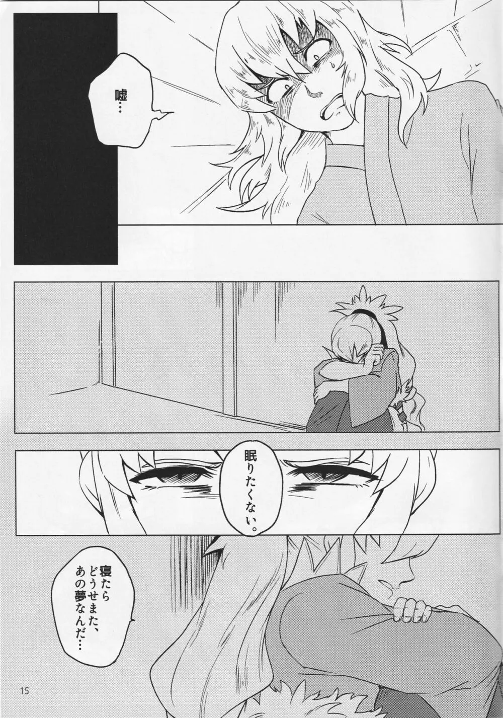 素直ドリーム Page.15