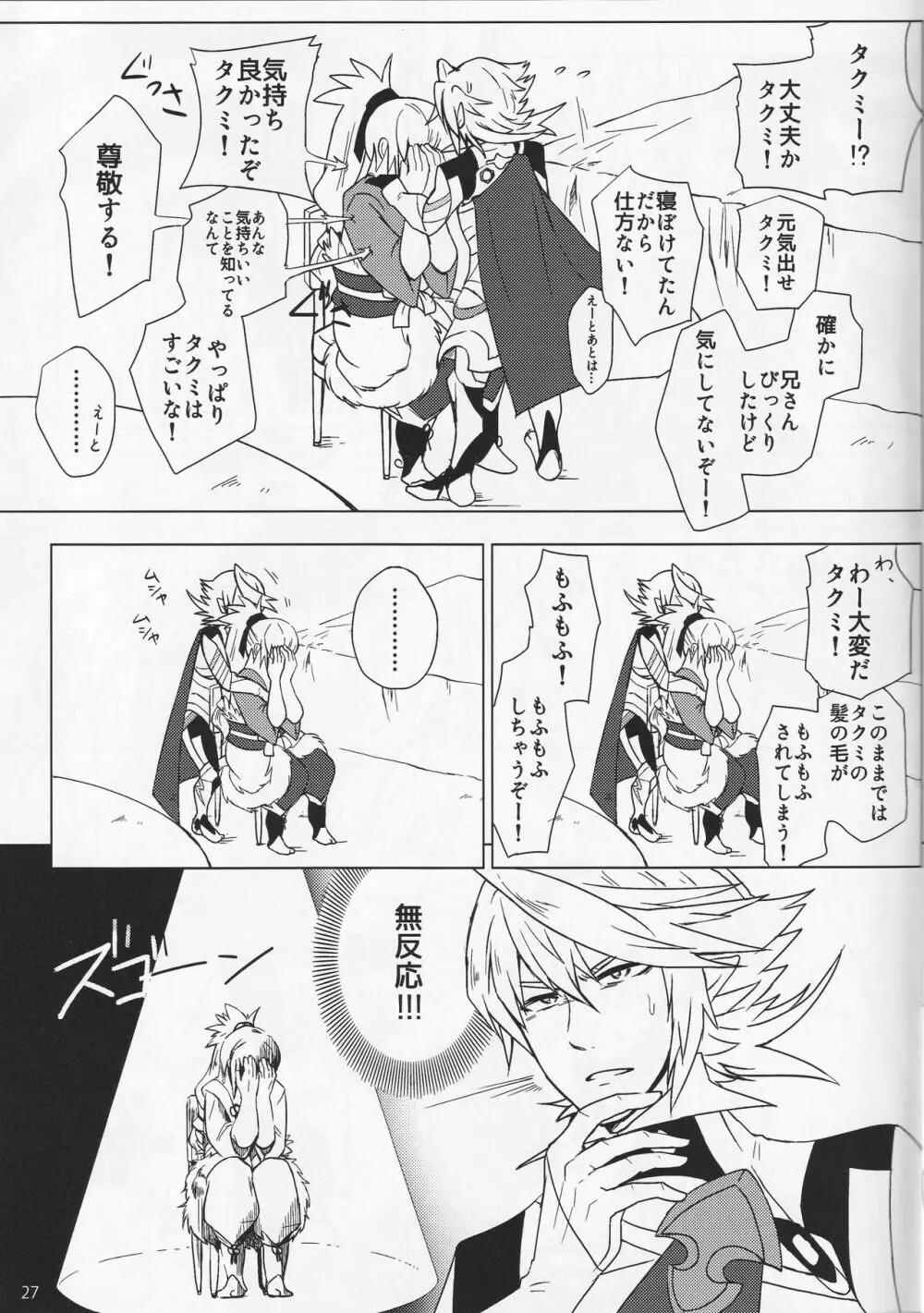 素直ドリーム Page.27