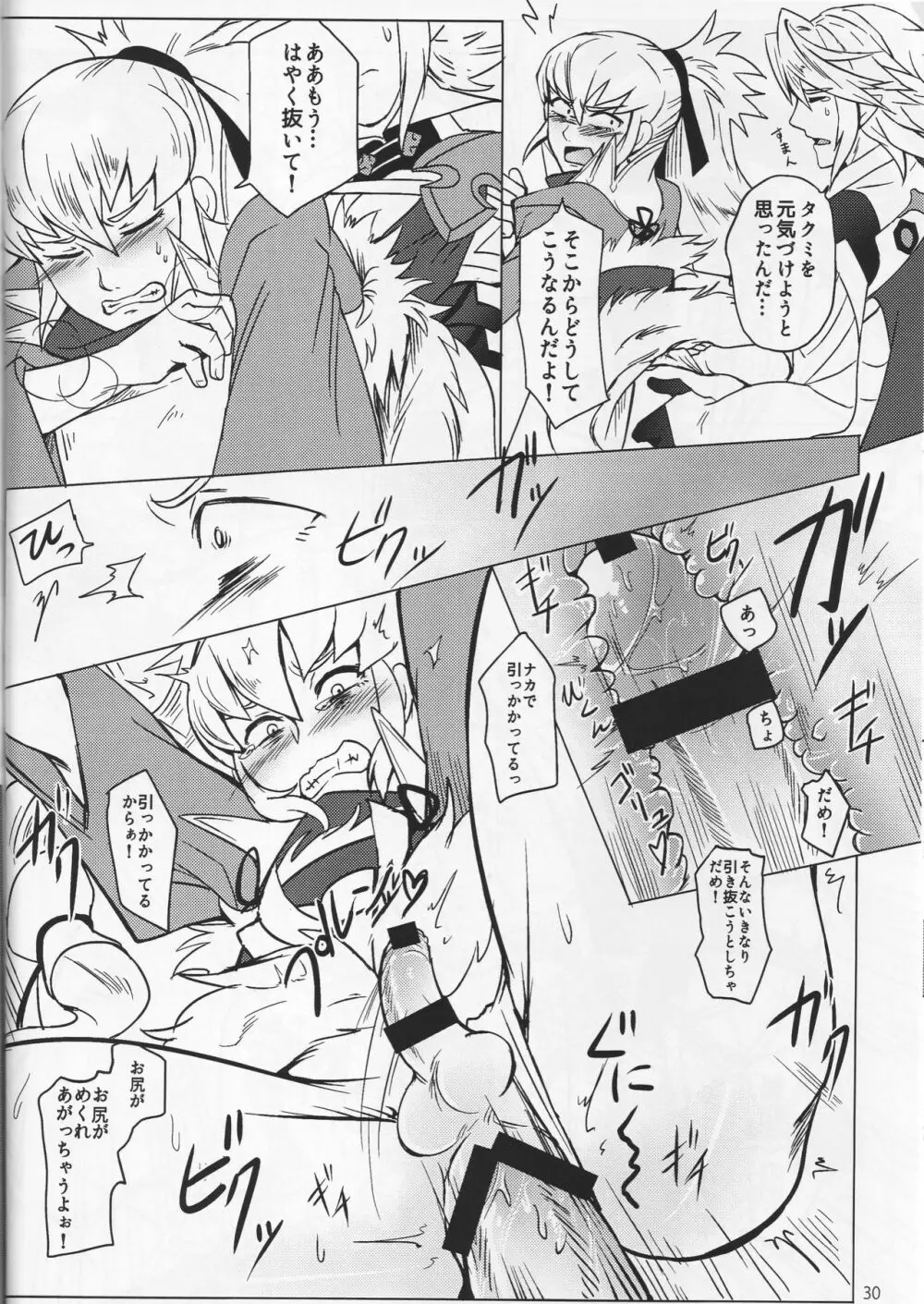 素直ドリーム Page.30