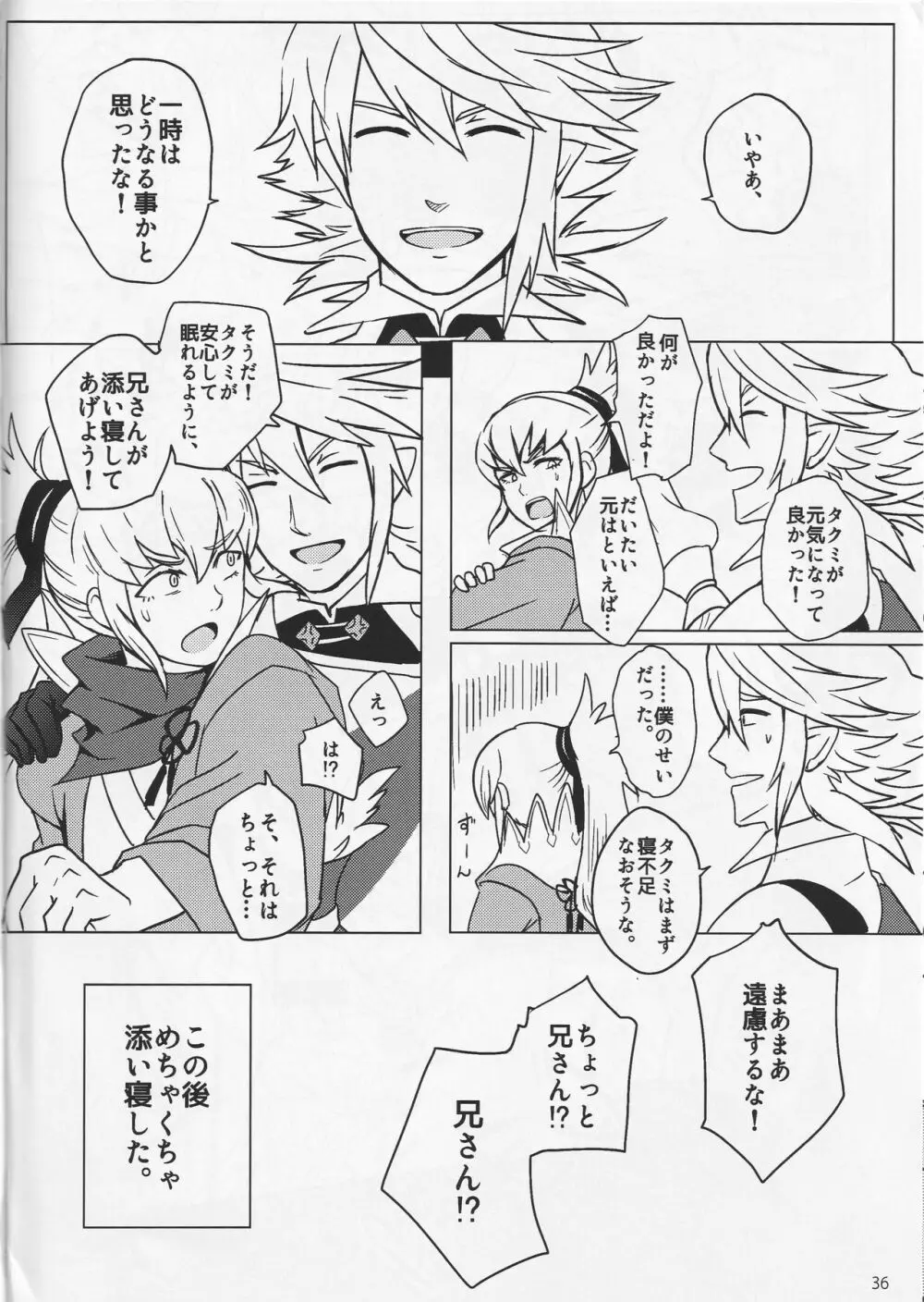 素直ドリーム Page.36