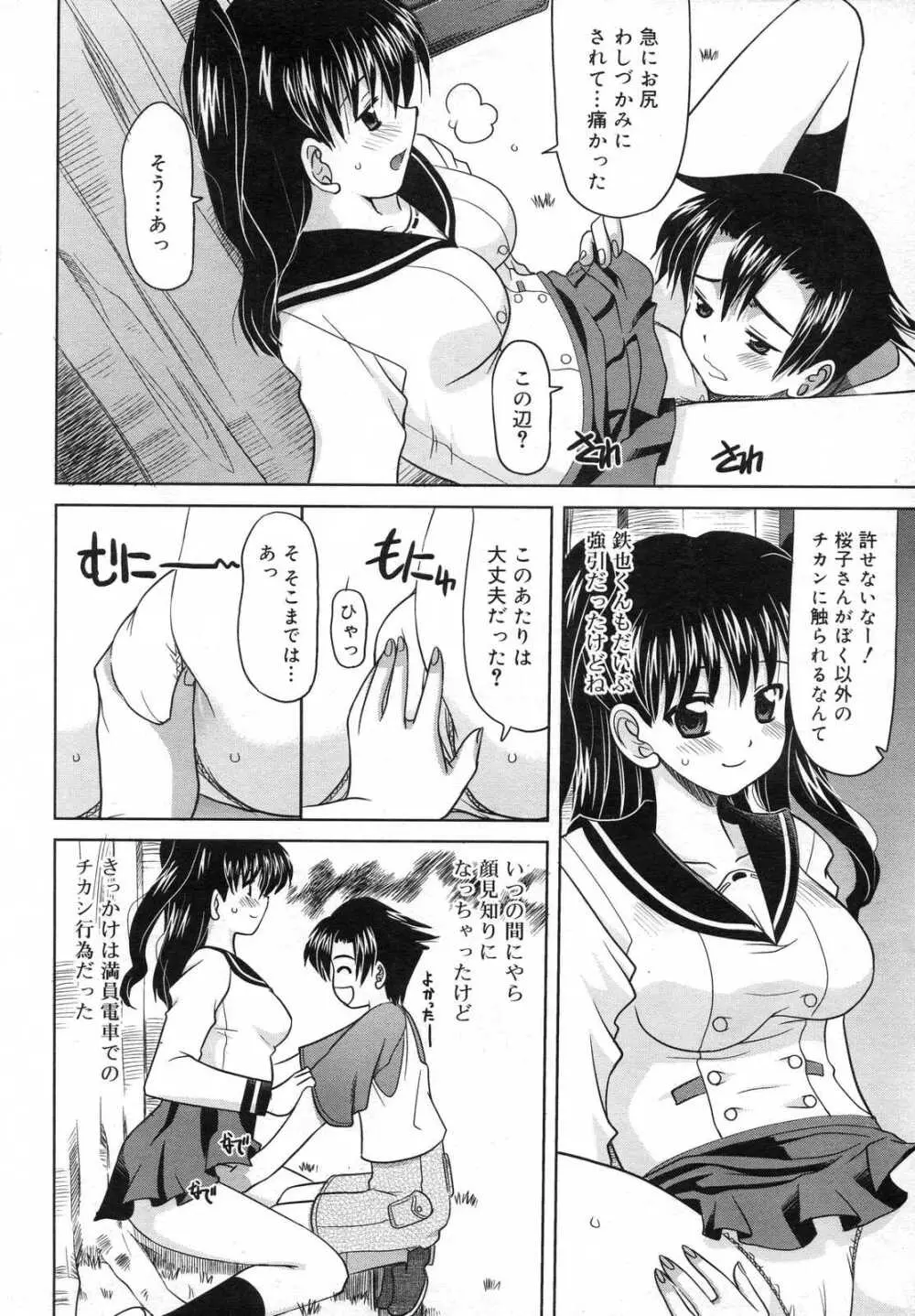 COMIC RiN 2007年6月号 Page.246