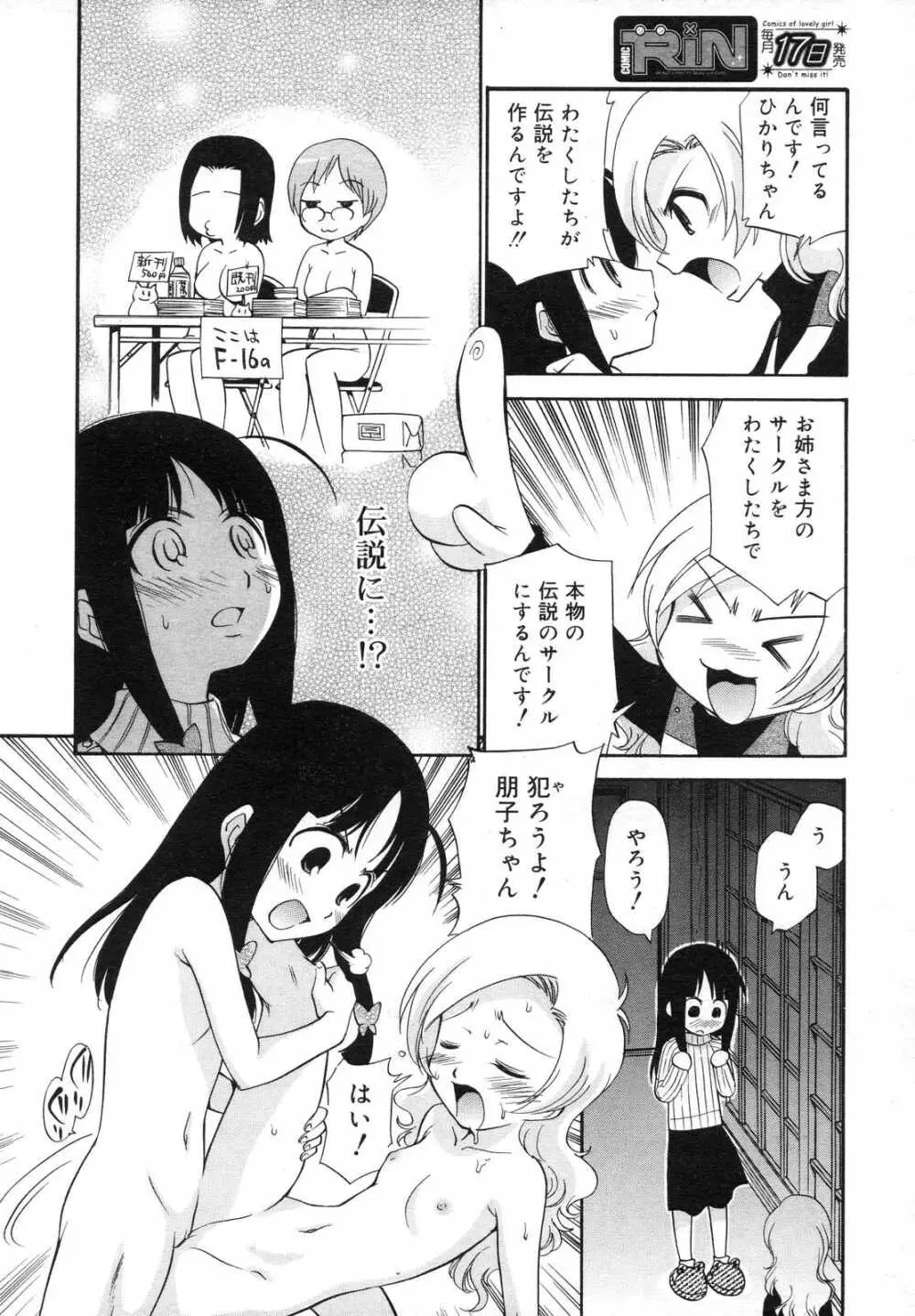 COMIC RiN 2007年6月号 Page.296