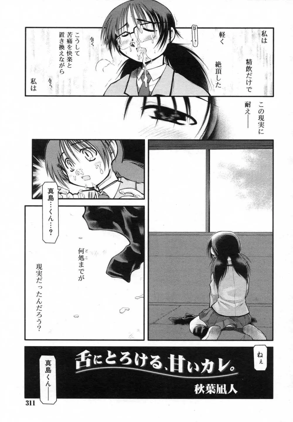 COMIC RiN 2007年6月号 Page.311