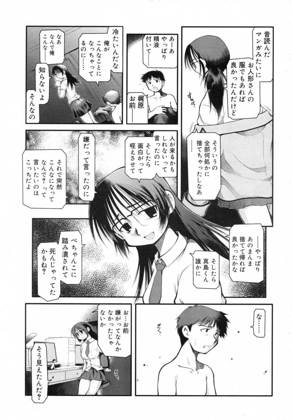 COMIC RiN 2007年6月号 Page.313