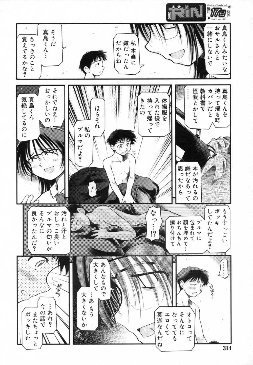 COMIC RiN 2007年6月号 Page.314