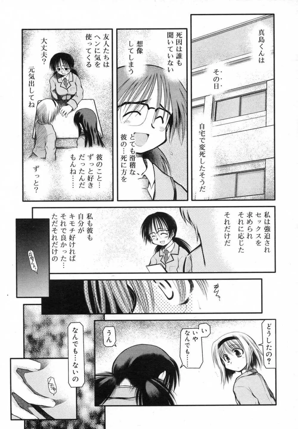 COMIC RiN 2007年6月号 Page.327