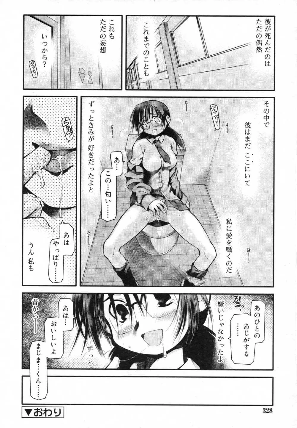 COMIC RiN 2007年6月号 Page.328