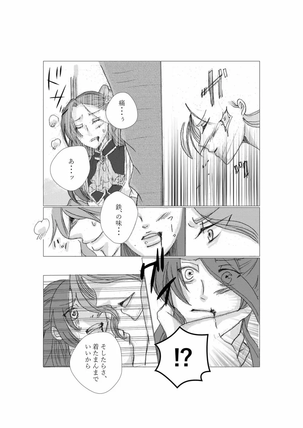 【破滅寸前】キーカタ Page.2