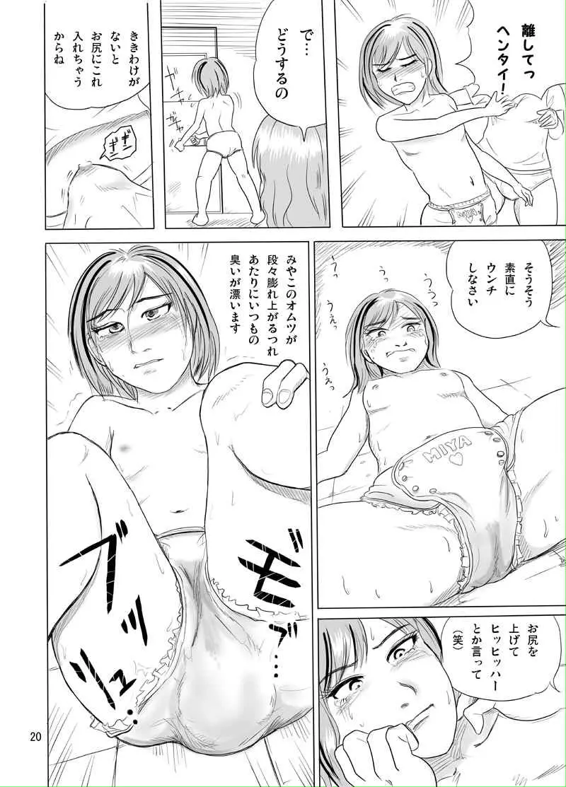 友理音の監禁日記＜スカトロ表現注意＞ Page.18