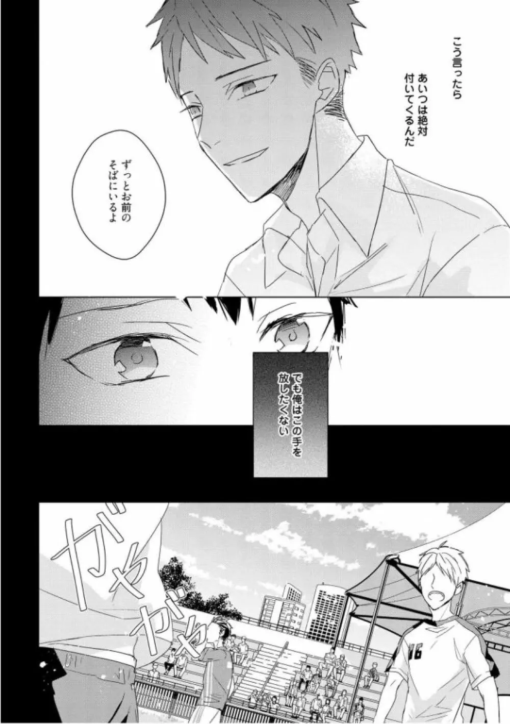 記憶の怪物 3 Page.100