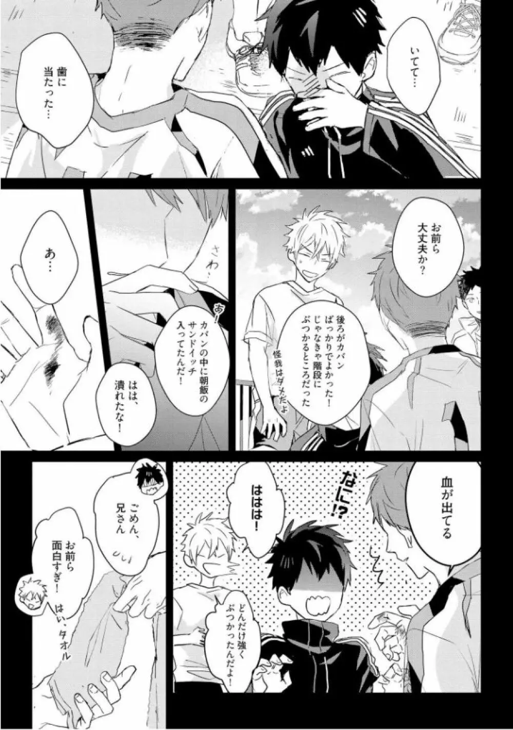 記憶の怪物 3 Page.111