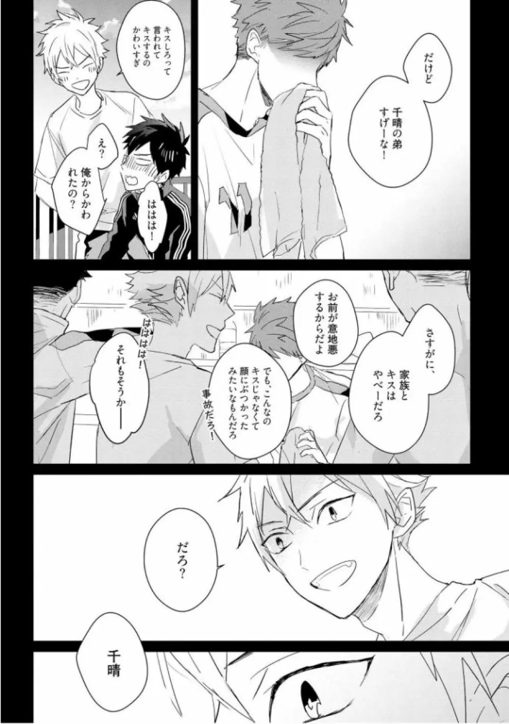 記憶の怪物 3 Page.112