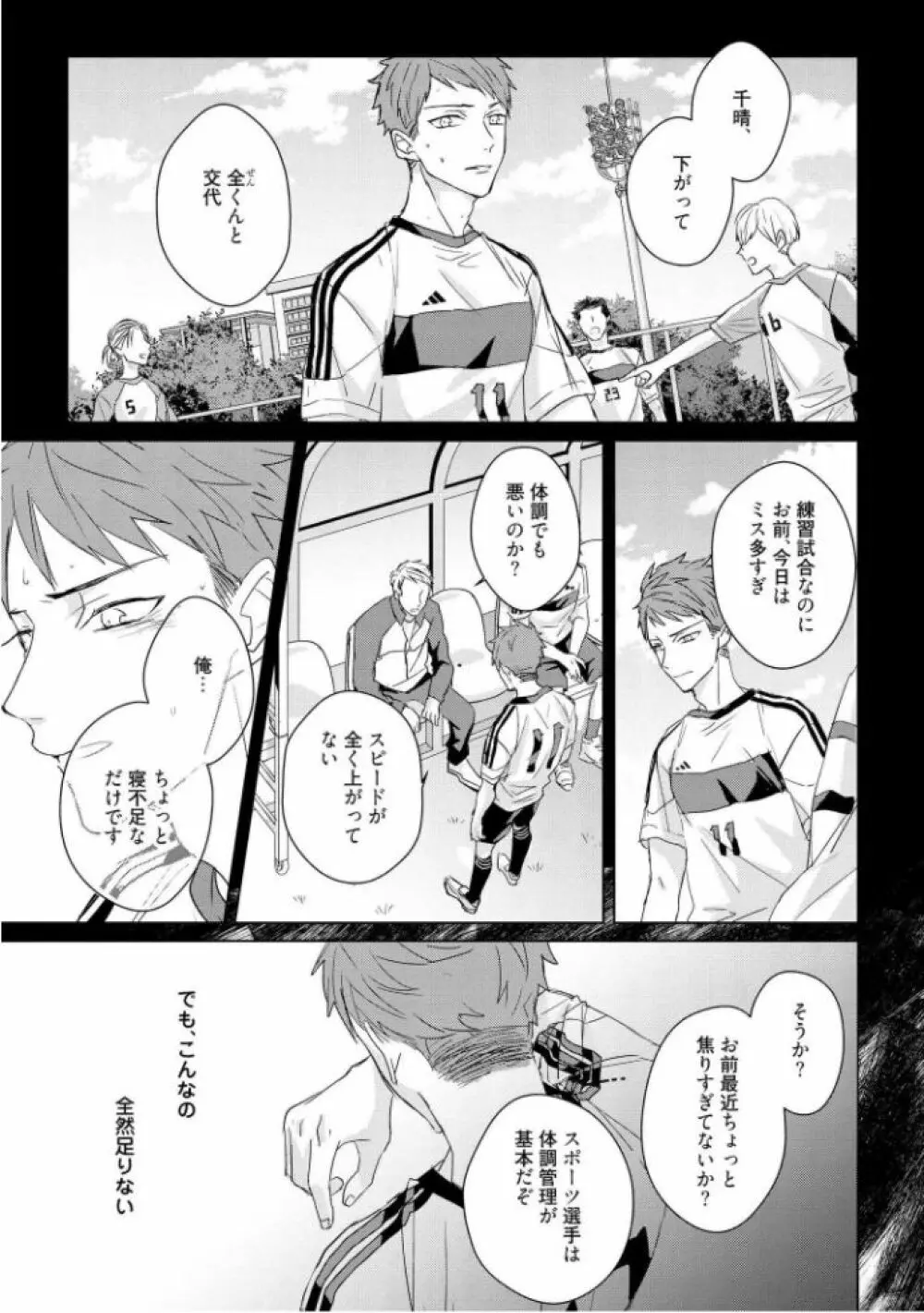 記憶の怪物 3 Page.127