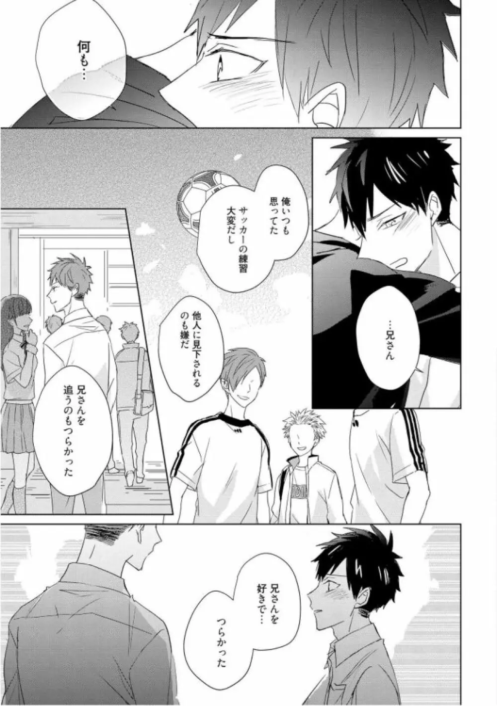 記憶の怪物 3 Page.155