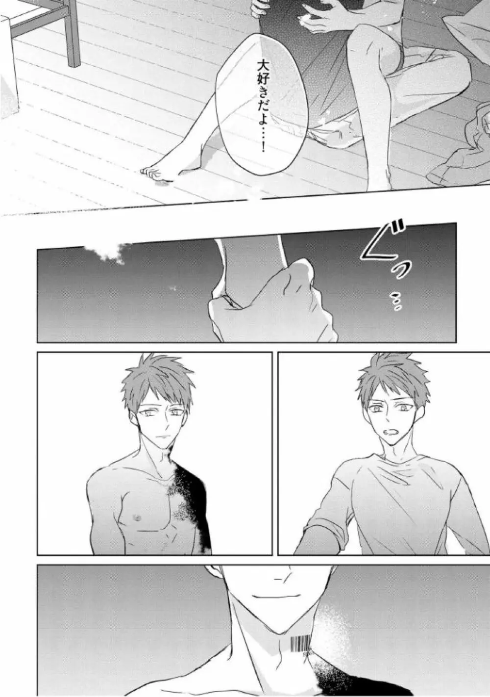 記憶の怪物 3 Page.160