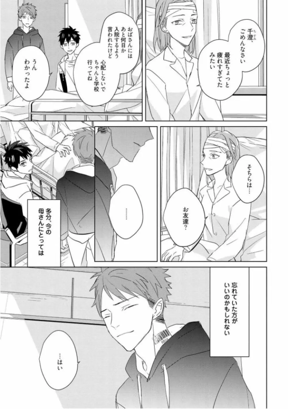 記憶の怪物 3 Page.163