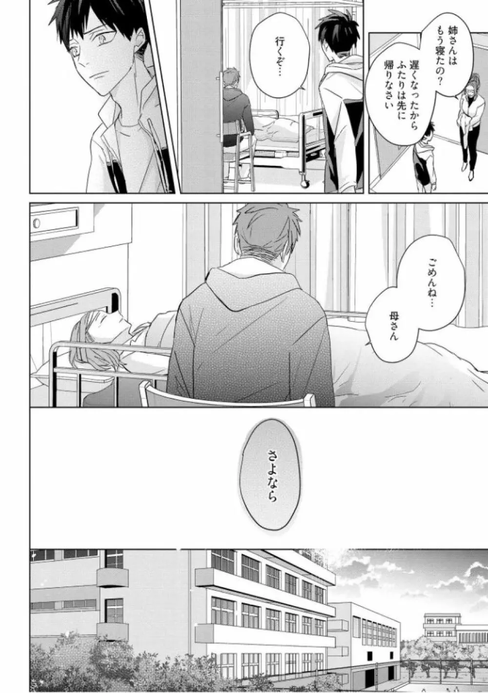 記憶の怪物 3 Page.164