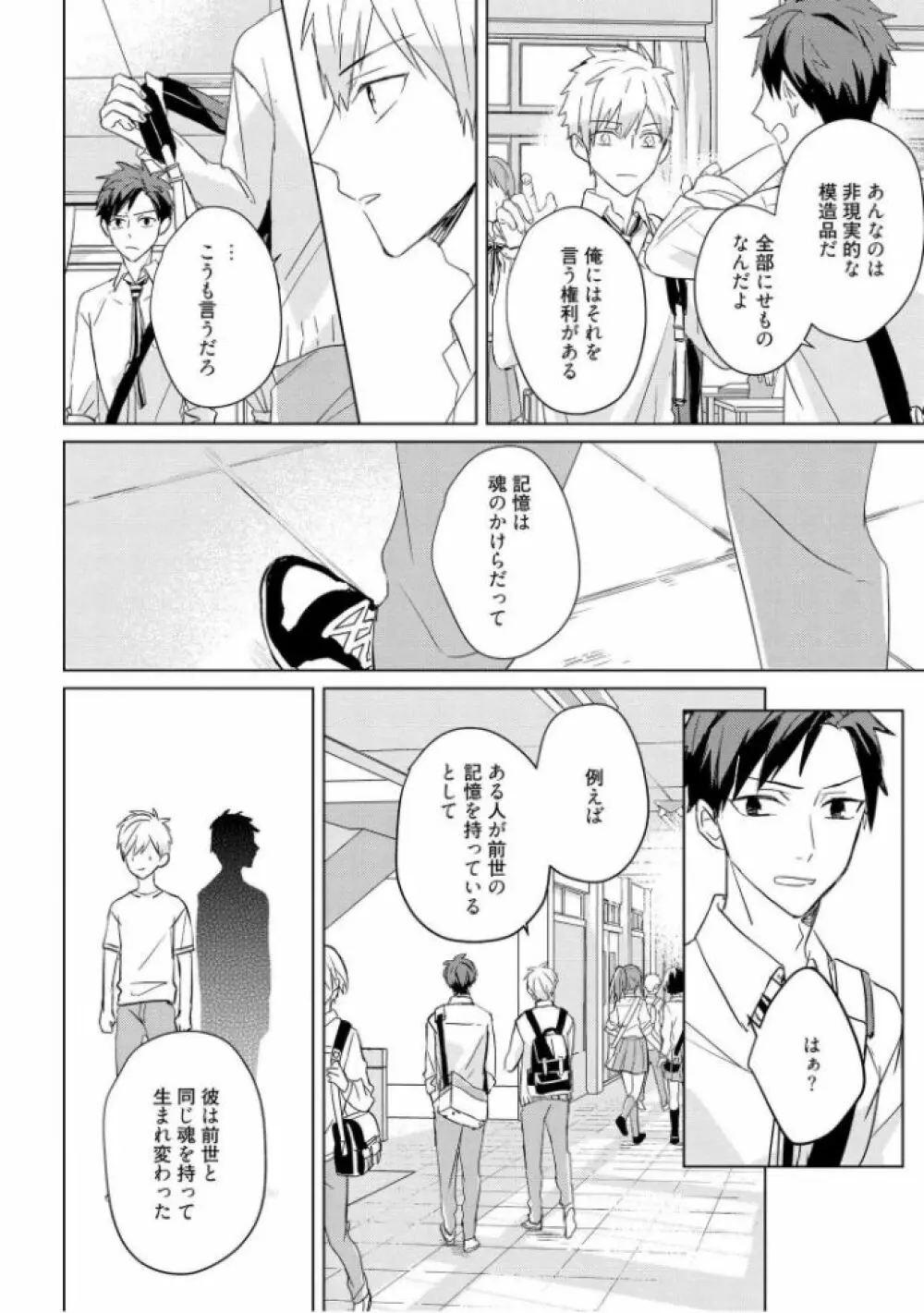 記憶の怪物 3 Page.166