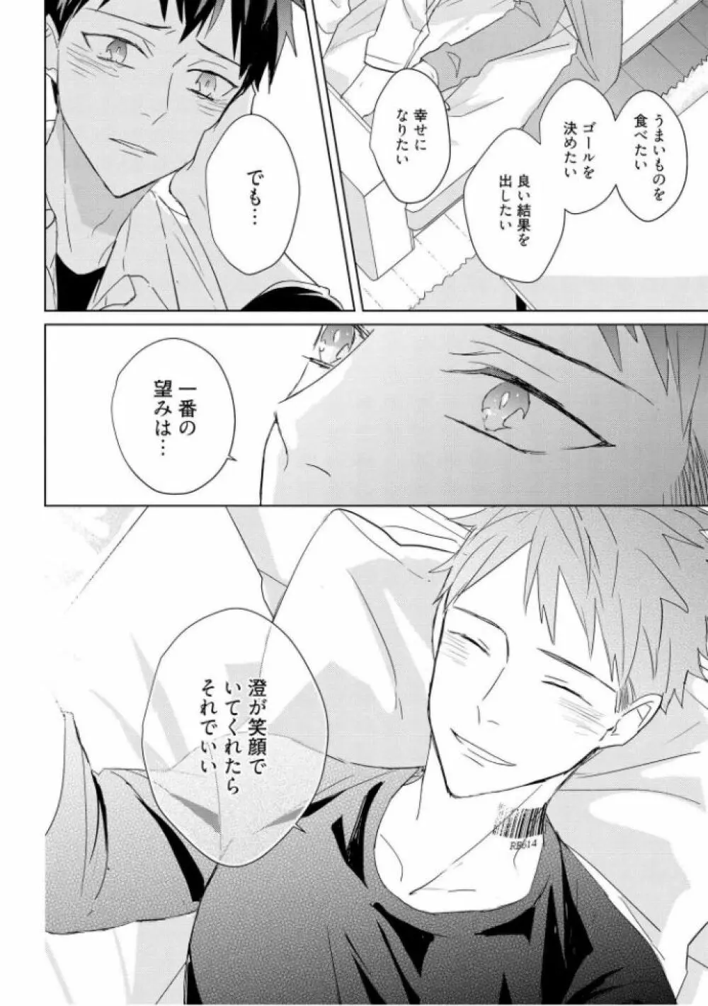 記憶の怪物 3 Page.170