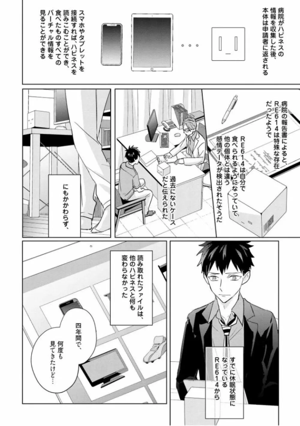 記憶の怪物 3 Page.178