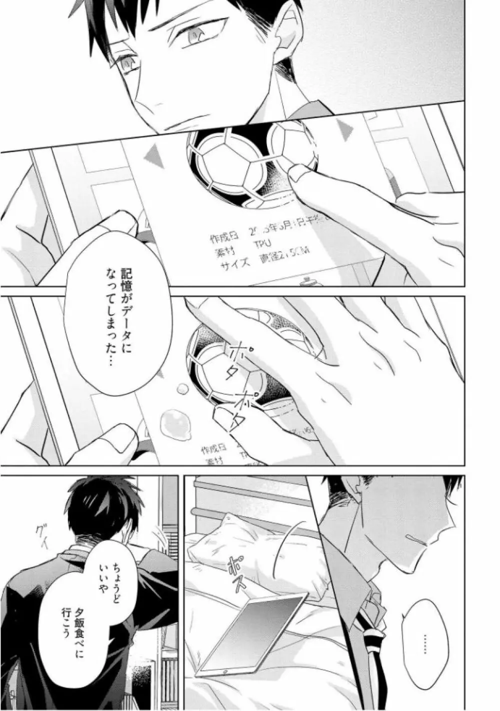 記憶の怪物 3 Page.179