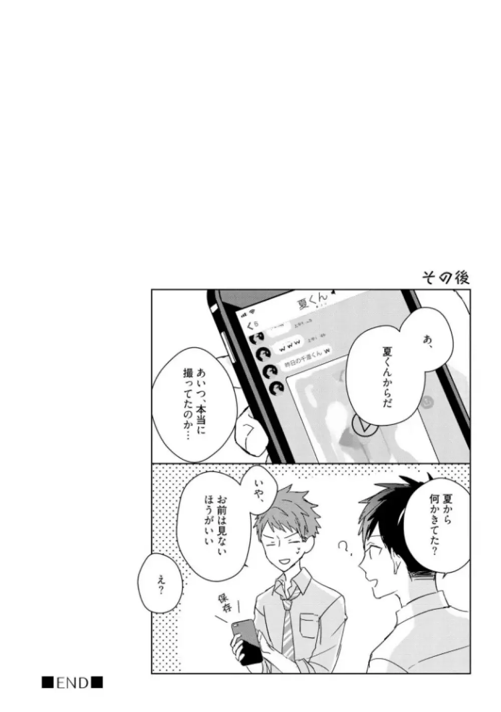 記憶の怪物 3 Page.212