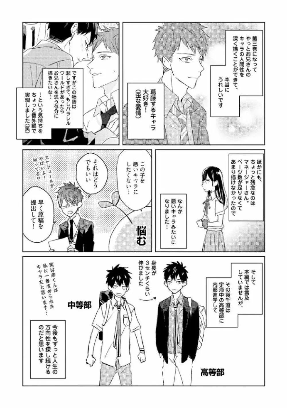 記憶の怪物 3 Page.226