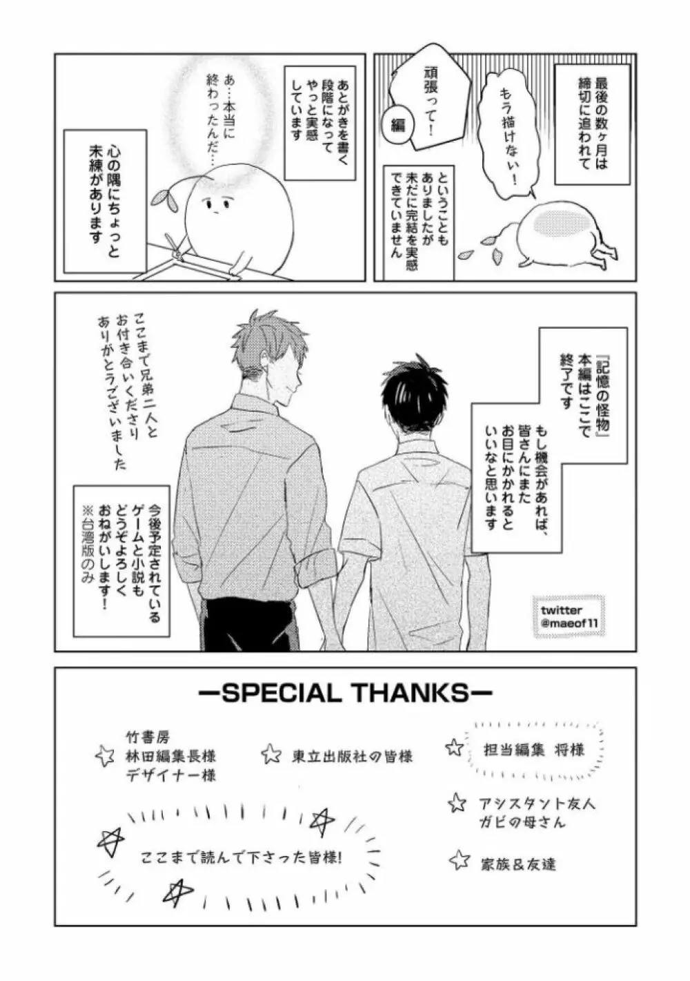 記憶の怪物 3 Page.227