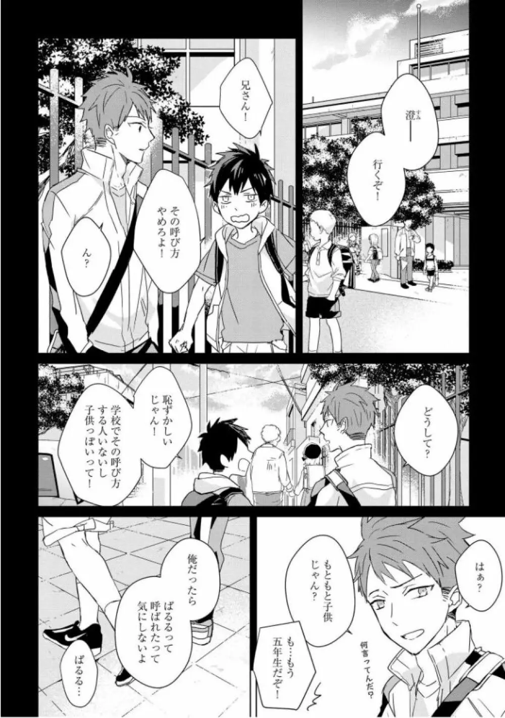 記憶の怪物 3 Page.30