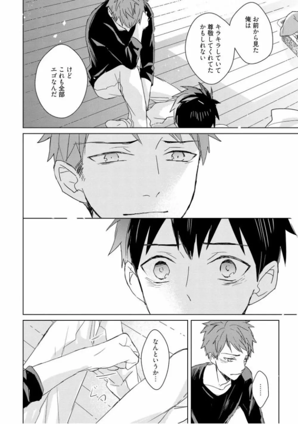 記憶の怪物 3 Page.46