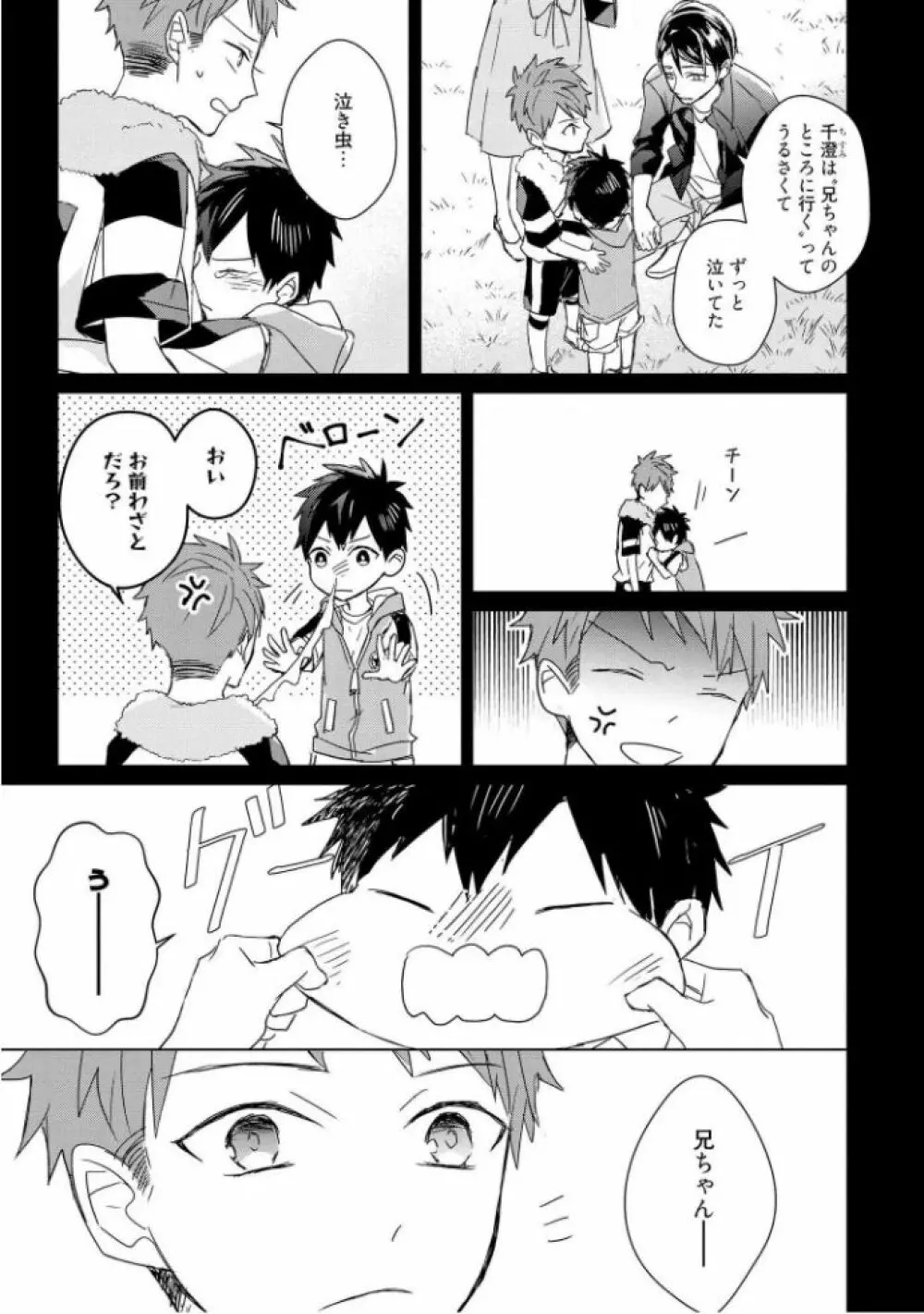 記憶の怪物 3 Page.53