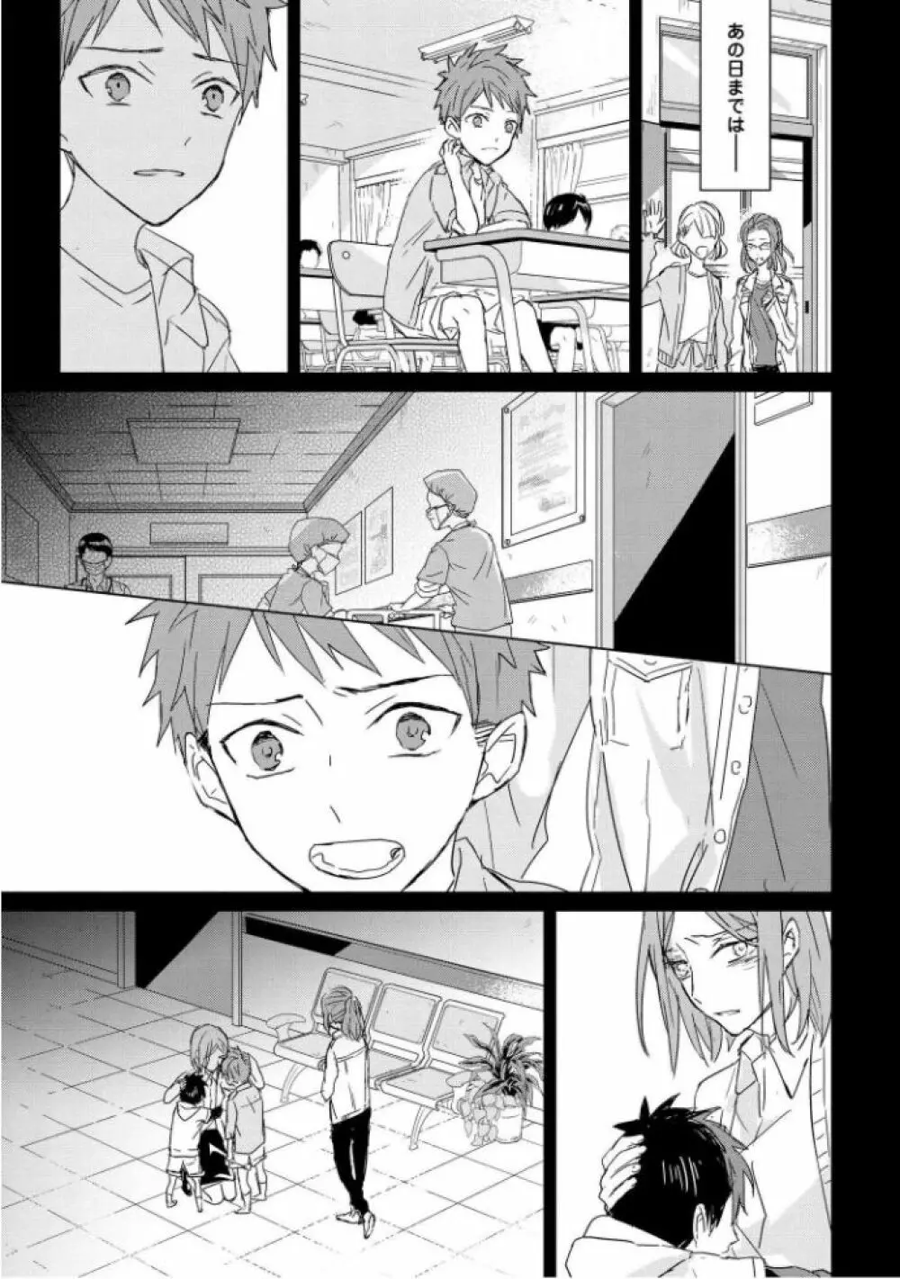 記憶の怪物 3 Page.55