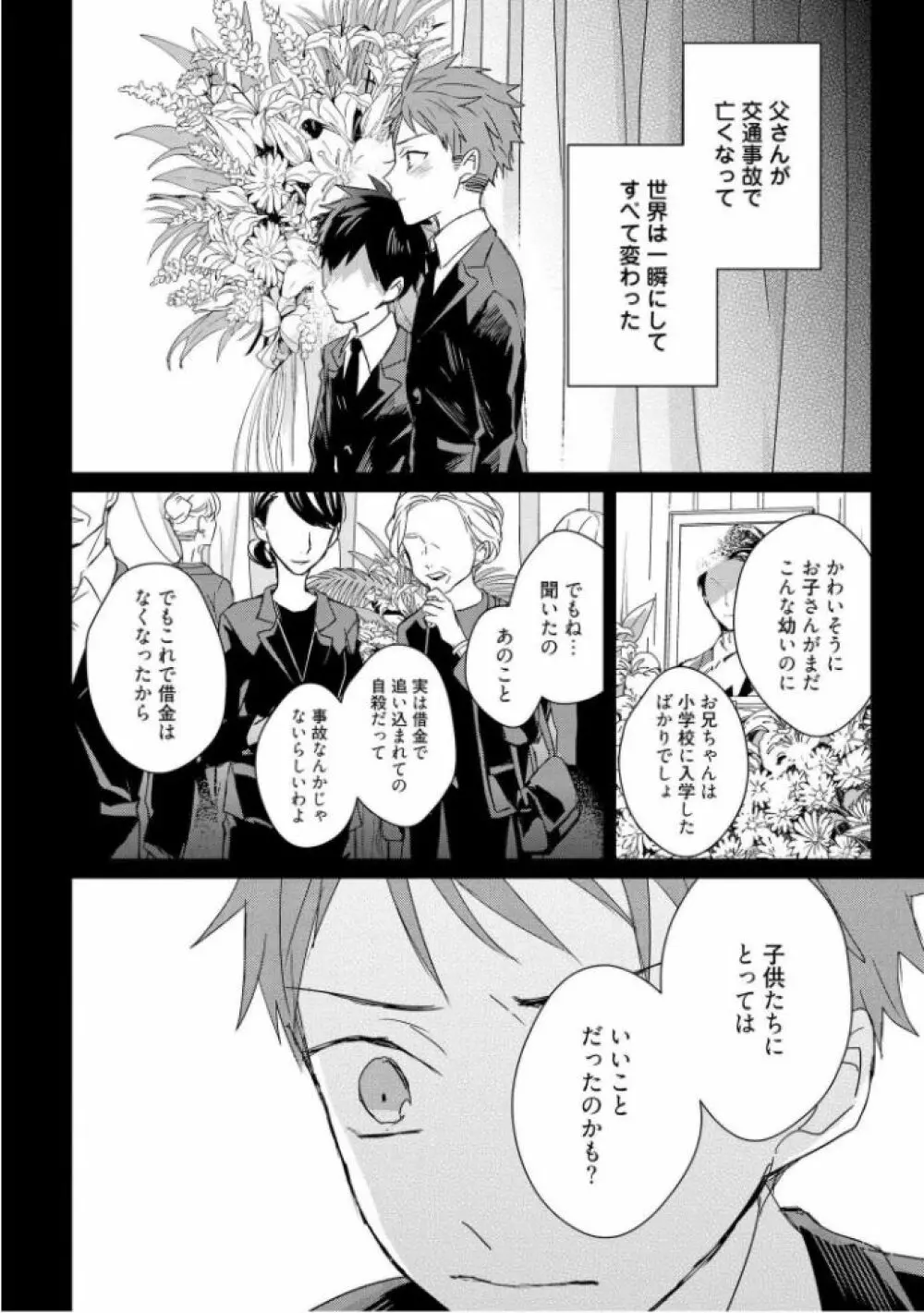 記憶の怪物 3 Page.56