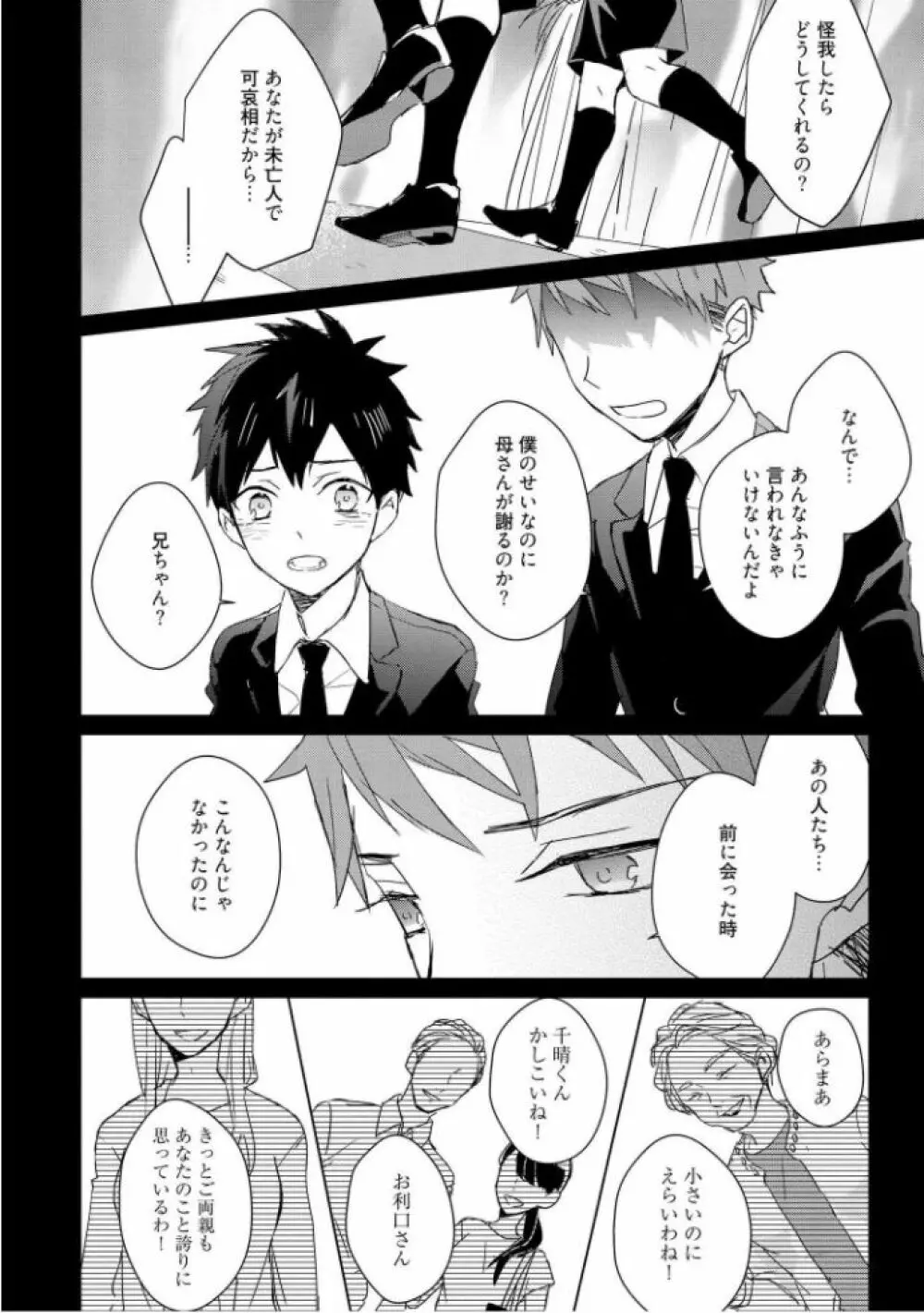 記憶の怪物 3 Page.62