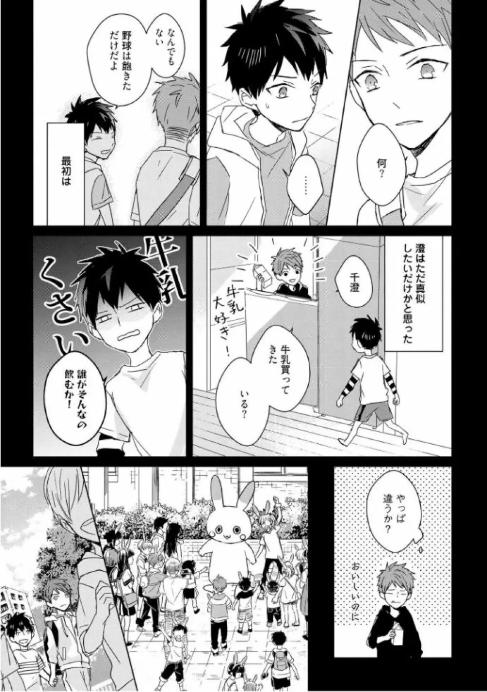 記憶の怪物 3 Page.69