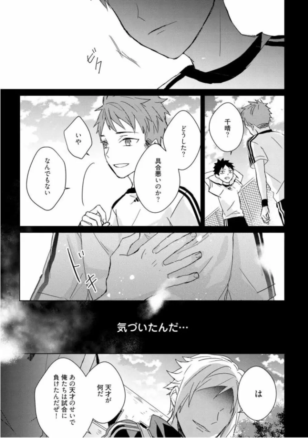 記憶の怪物 3 Page.73