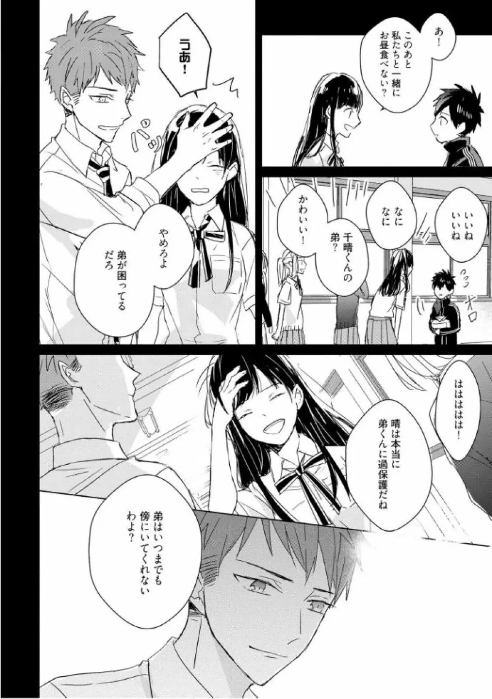 記憶の怪物 3 Page.82