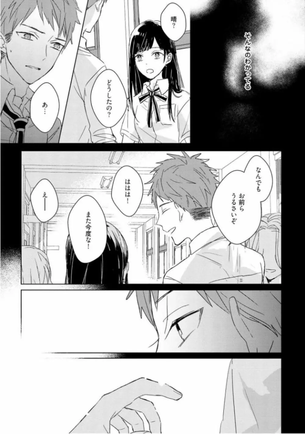 記憶の怪物 3 Page.83