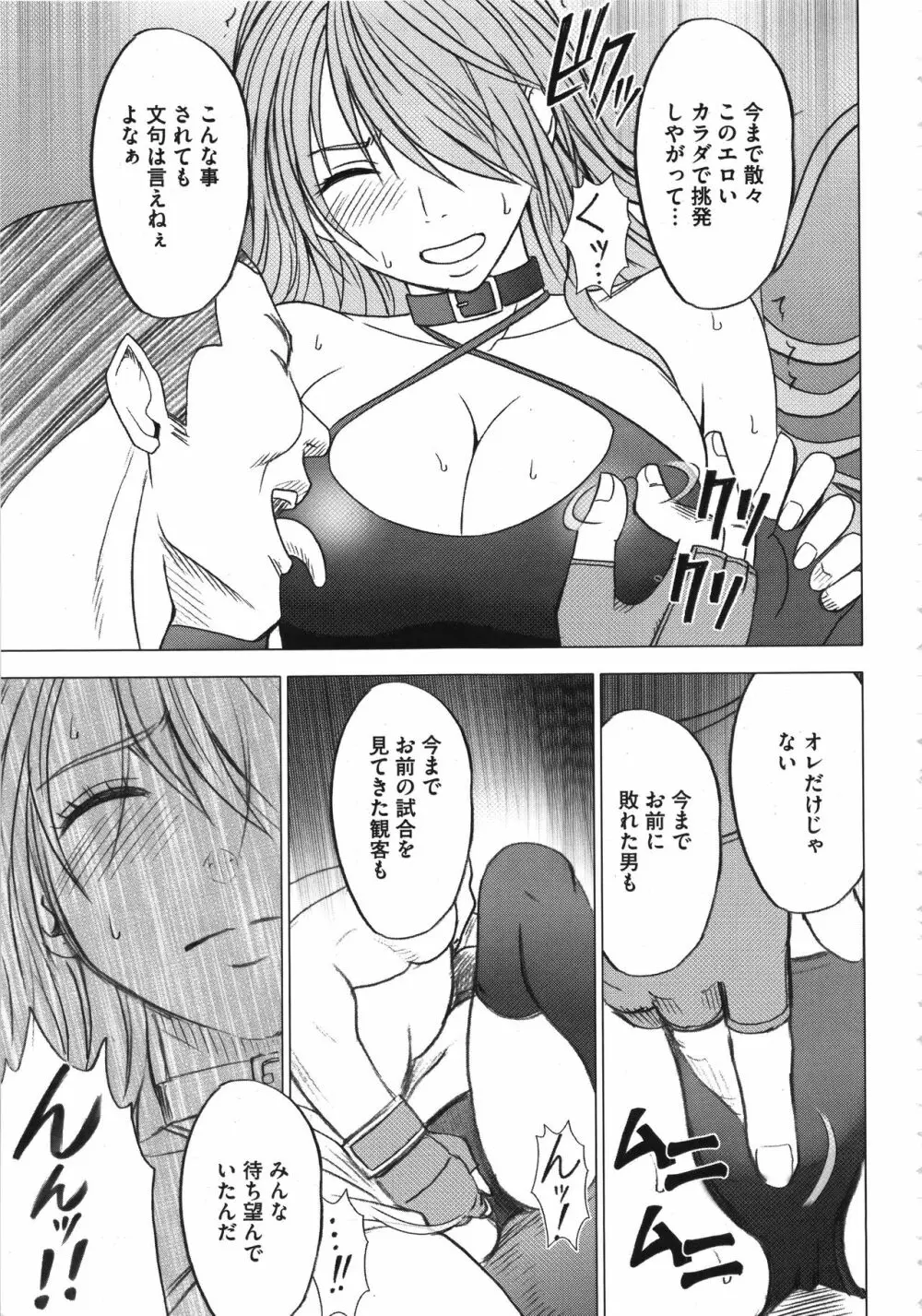 ガールズファイト 完全版 Page.100