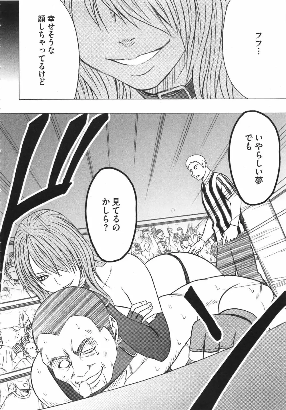 ガールズファイト 完全版 Page.105