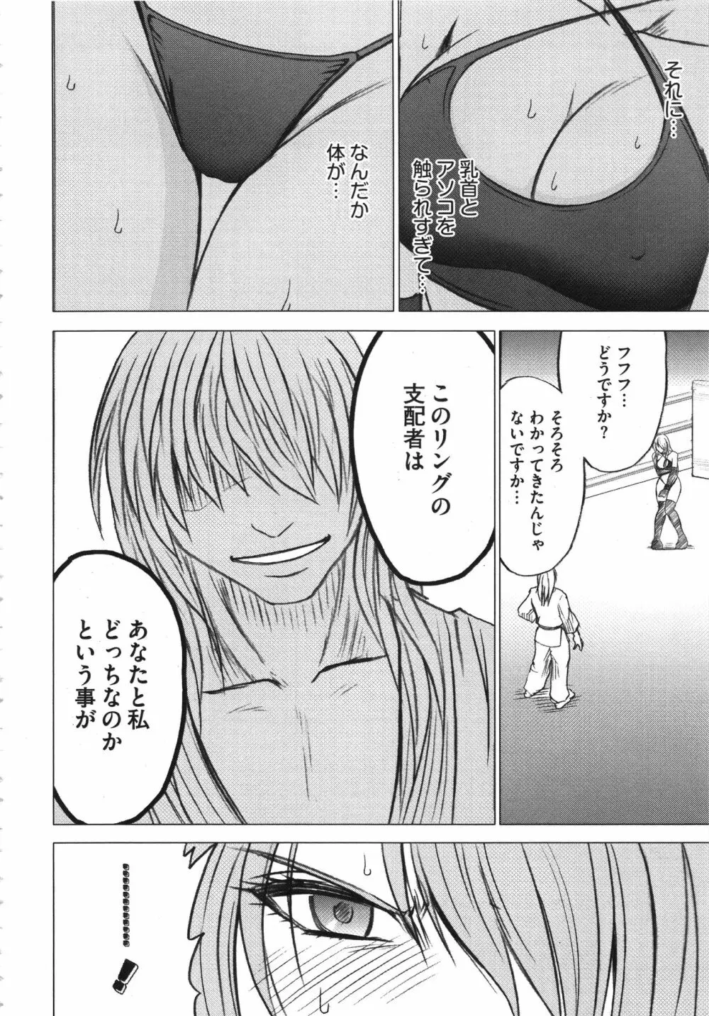 ガールズファイト 完全版 Page.121