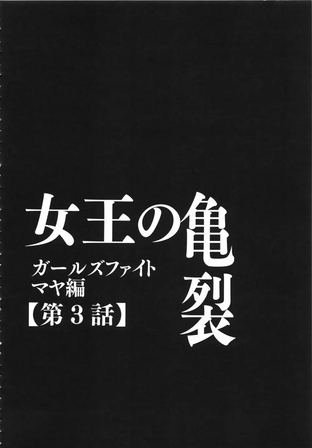 ガールズファイト 完全版 Page.133