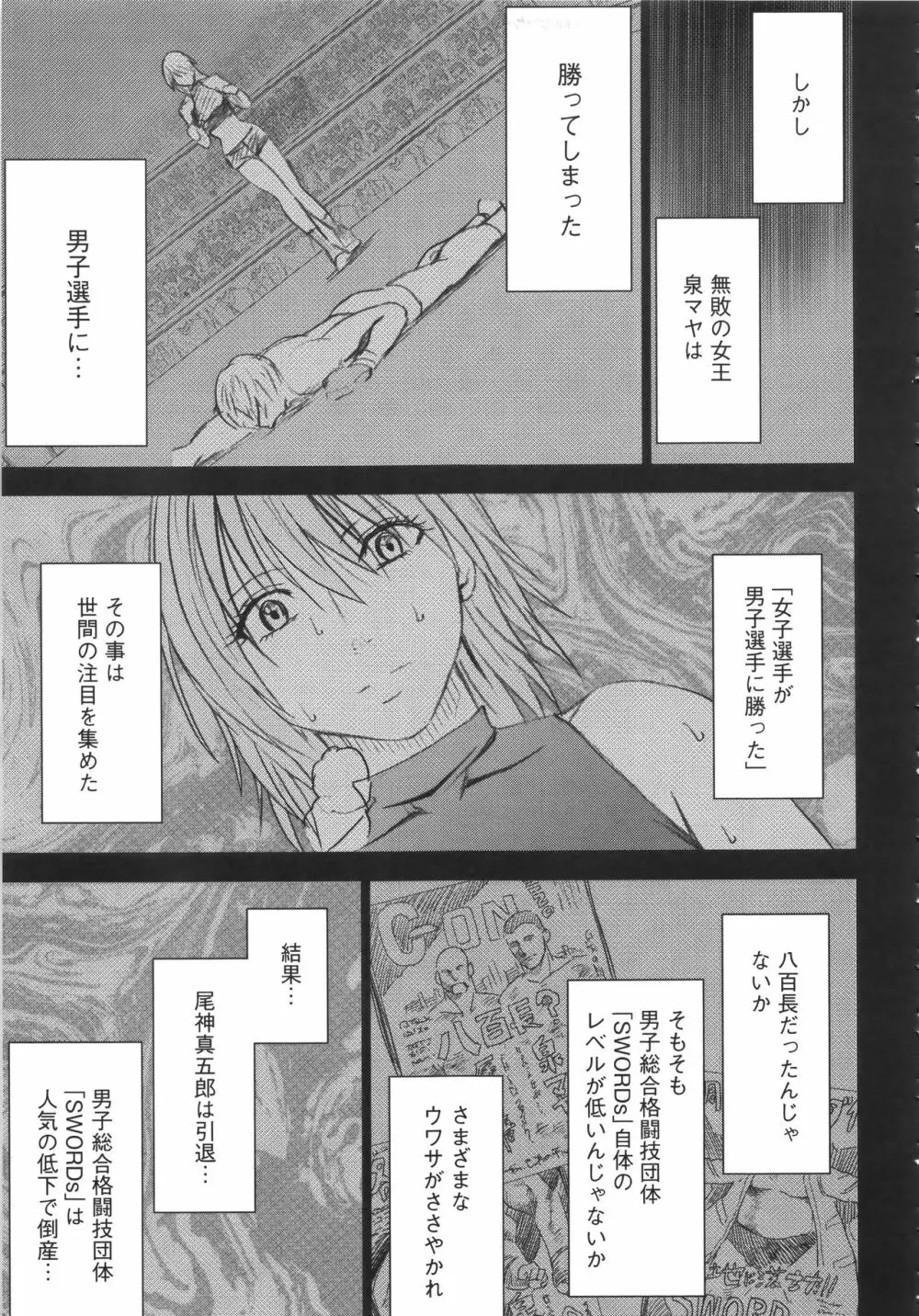 ガールズファイト 完全版 Page.176