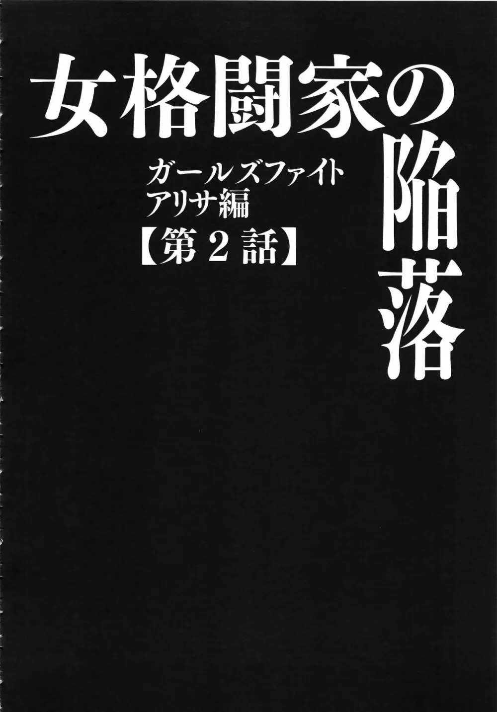 ガールズファイト 完全版 Page.33