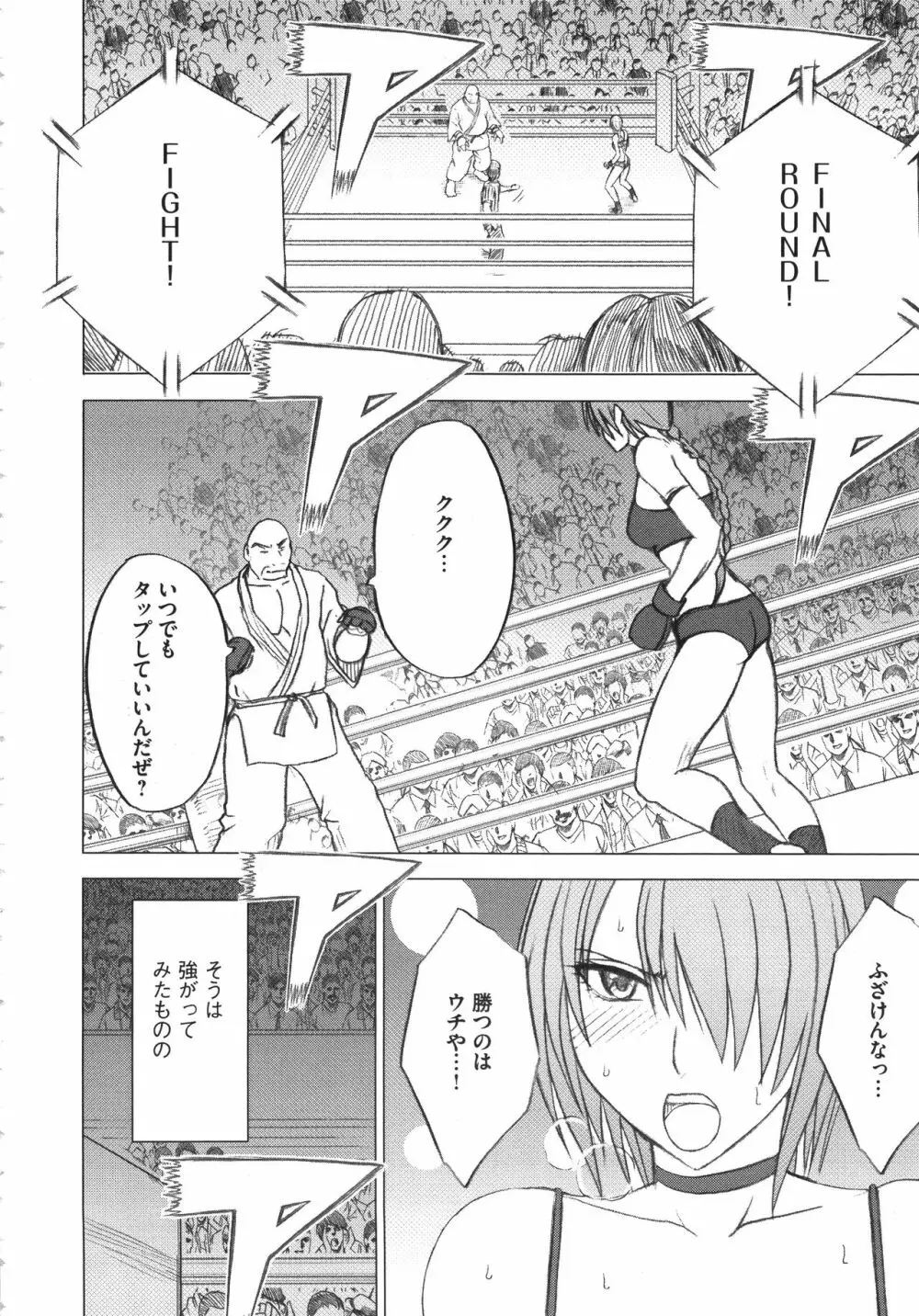 ガールズファイト 完全版 Page.57