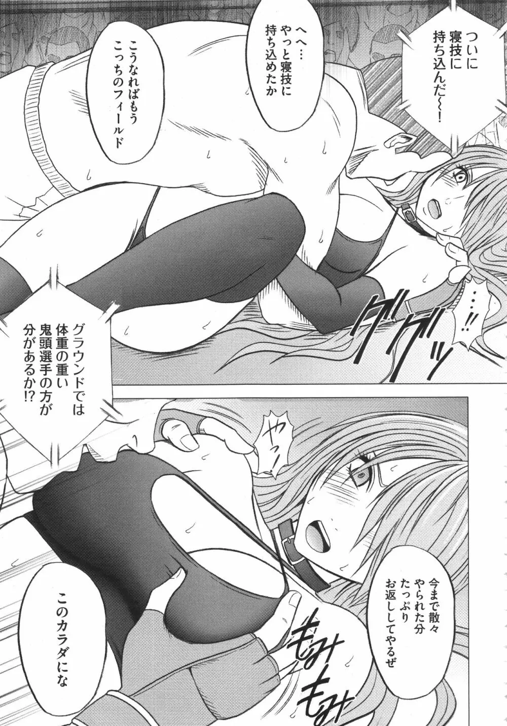 ガールズファイト 完全版 Page.98