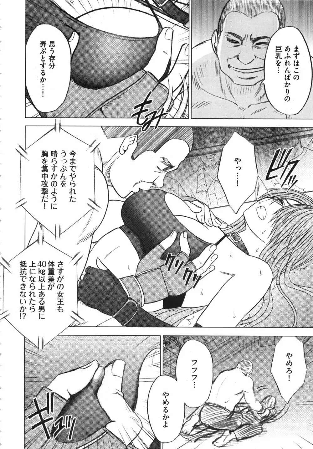 ガールズファイト 完全版 Page.99