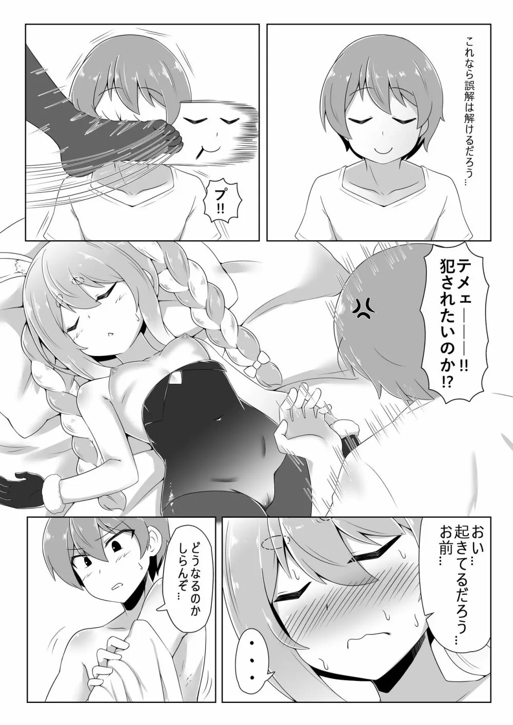 休憩室のPeko! Page.11